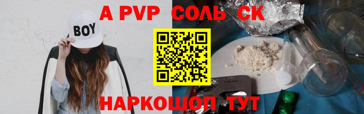 APVP кристаллы  Альфа ПВП Crystall  А ПВП Соль  Alpha-PVP  Урус-Мартан  Вход с VPN 