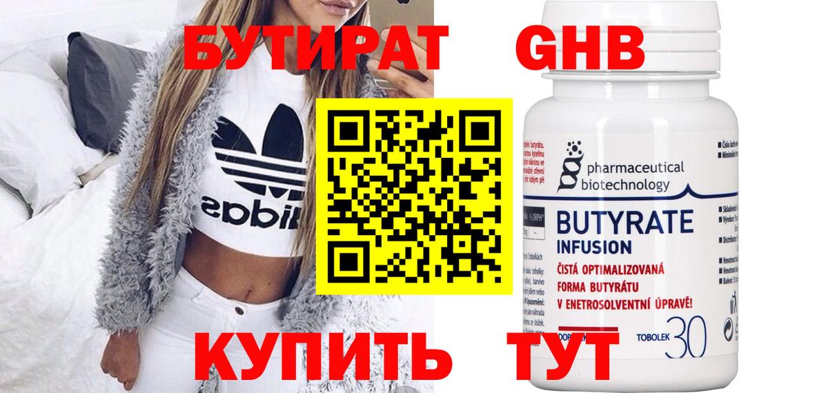 Бутират BDO 33%  Вход с VPN  Урус-Мартан 