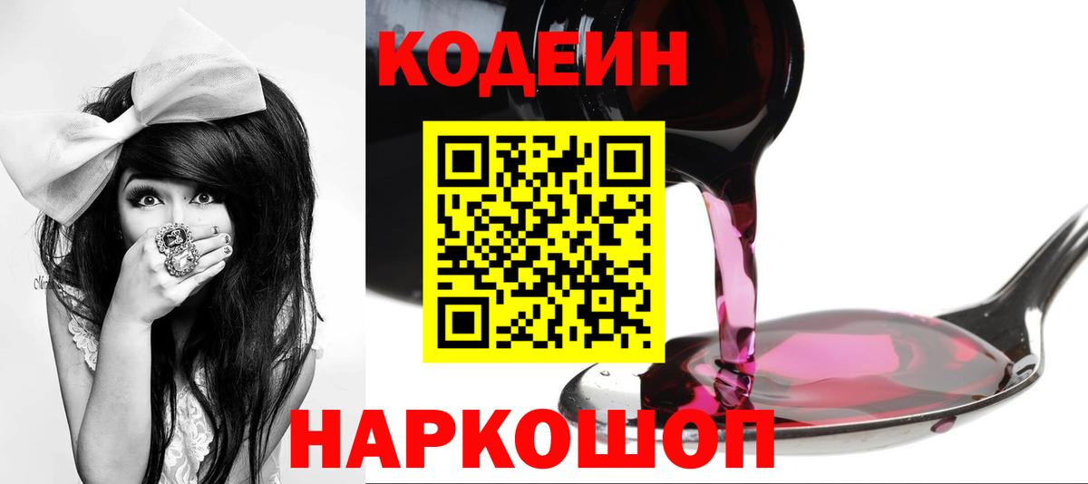 Codein напиток Lean (лин) Урус-Мартан