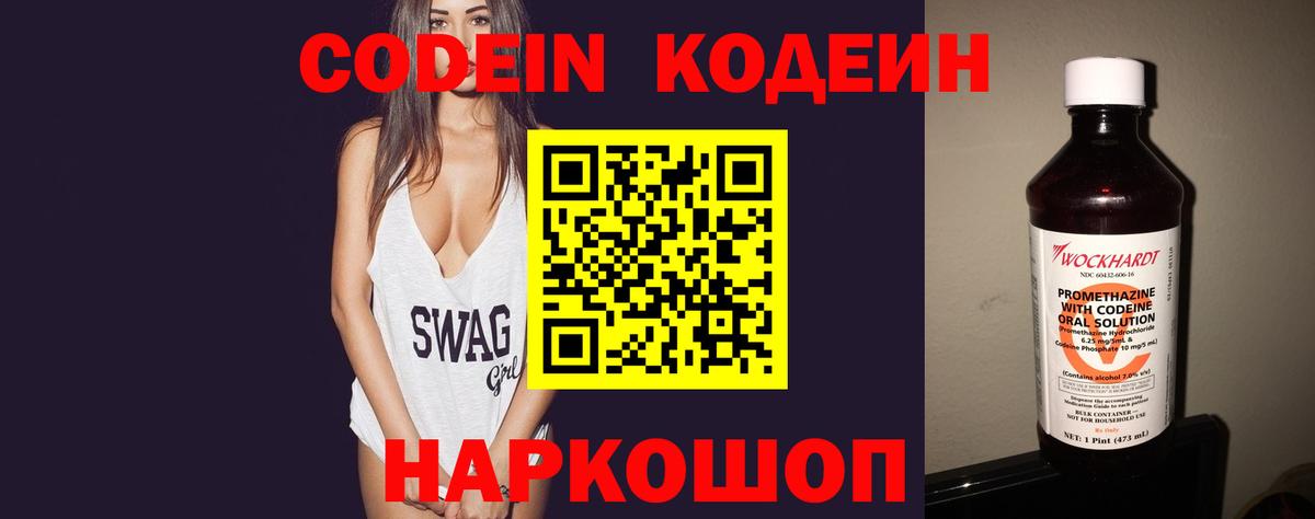 Кодеиновый сироп Lean Purple Drank  Вход с VPN  Кодеин напиток Lean (лин)  Урус-Мартан 