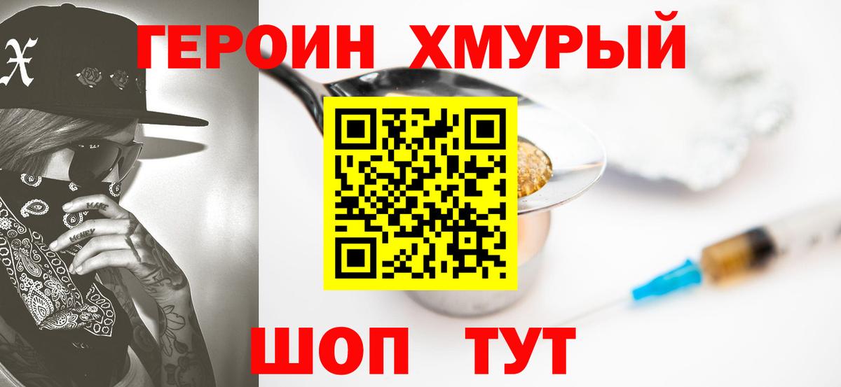 Героин Heroin  Вход с VPN  Урус-Мартан 