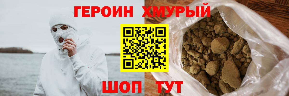ГЕРОИН афганец Урус-Мартан