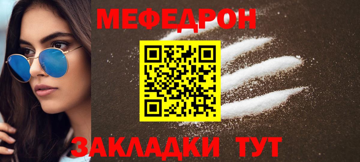 Мефедрон  МЕФ  Вход с VPN  Урус-Мартан  Мефедрон кристаллы  МЯУ-МЯУ VHQ 