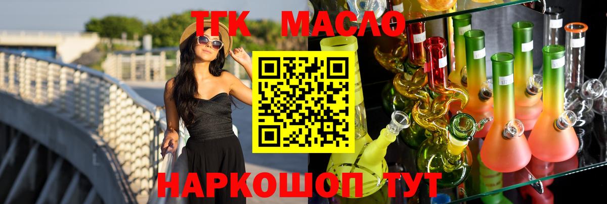 ТГК THC oil Урус-Мартан